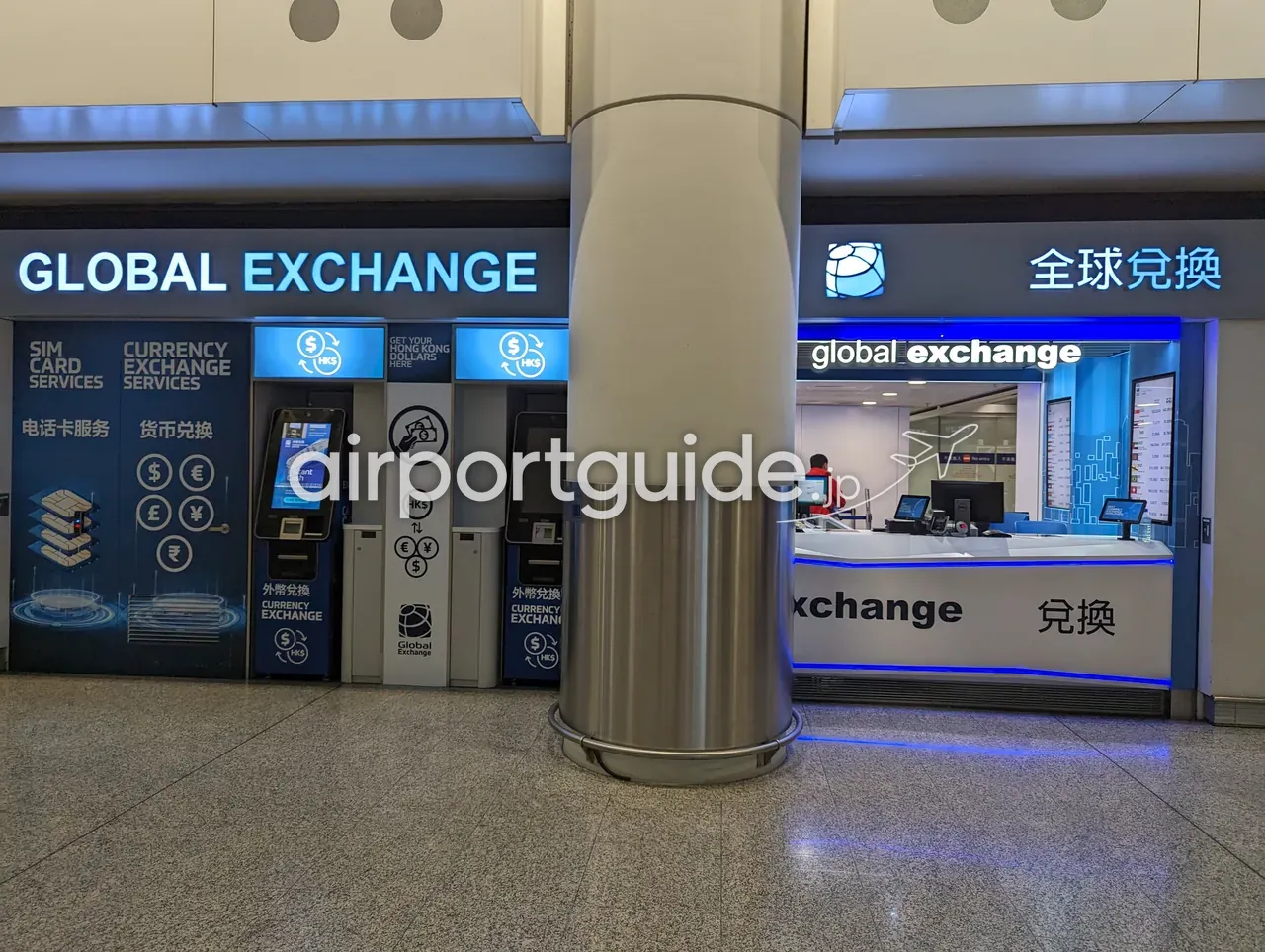 香港国際空港の『GLOBAL EXCHANGE 全球兌換』両替所。左に『SIM CARD SERVICES / CURRENCY EXCHANGE SERVICES』のセルフ両替機、右にスタッフのいる有人カウンターとレート表示。
