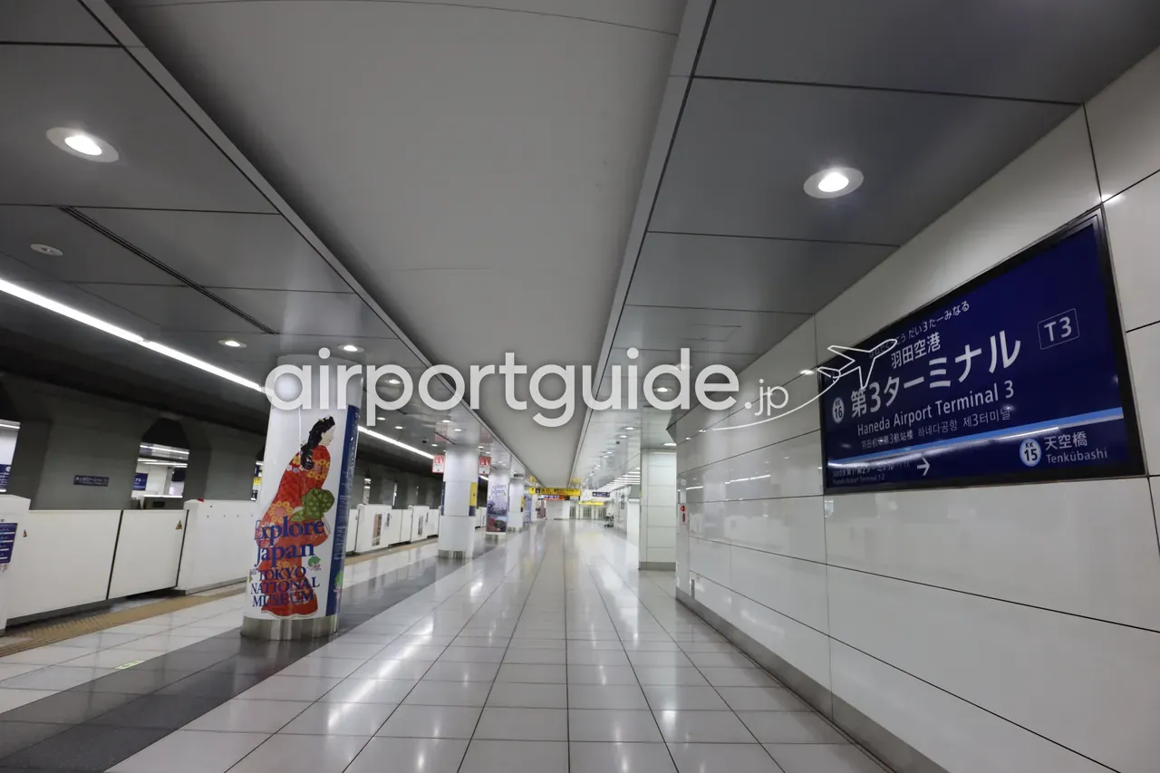 羽田空港第3ターミナル駅の連絡コンコース。『羽田空港 第3ターミナル Haneda Airport Terminal 3』の青い案内サインと、天空橋方面を示す矢印。