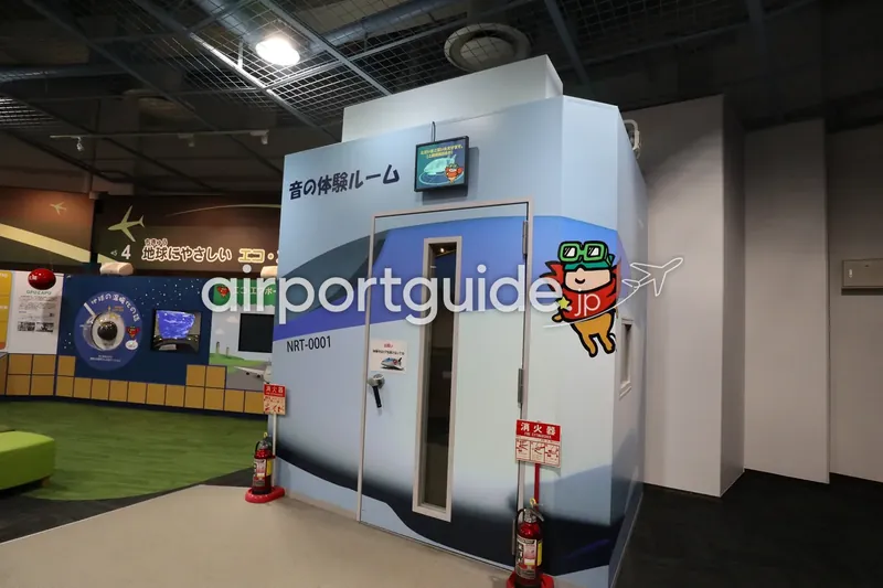 航空科学博物館の「音の体験ルーム」。旅客機の機首を模した水色のブース（NRT-0001）が置かれたエコ展示エリア。
