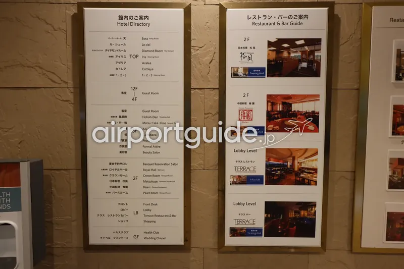 ヒルトン成田の館内案内板。フロア別の客室・宴会場やレストラン・バーの一覧を写真付きで掲示。