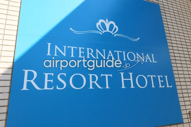 『INTERNATIONAL RESORT HOTEL』の青い壁面サイン（王冠ロゴ）。