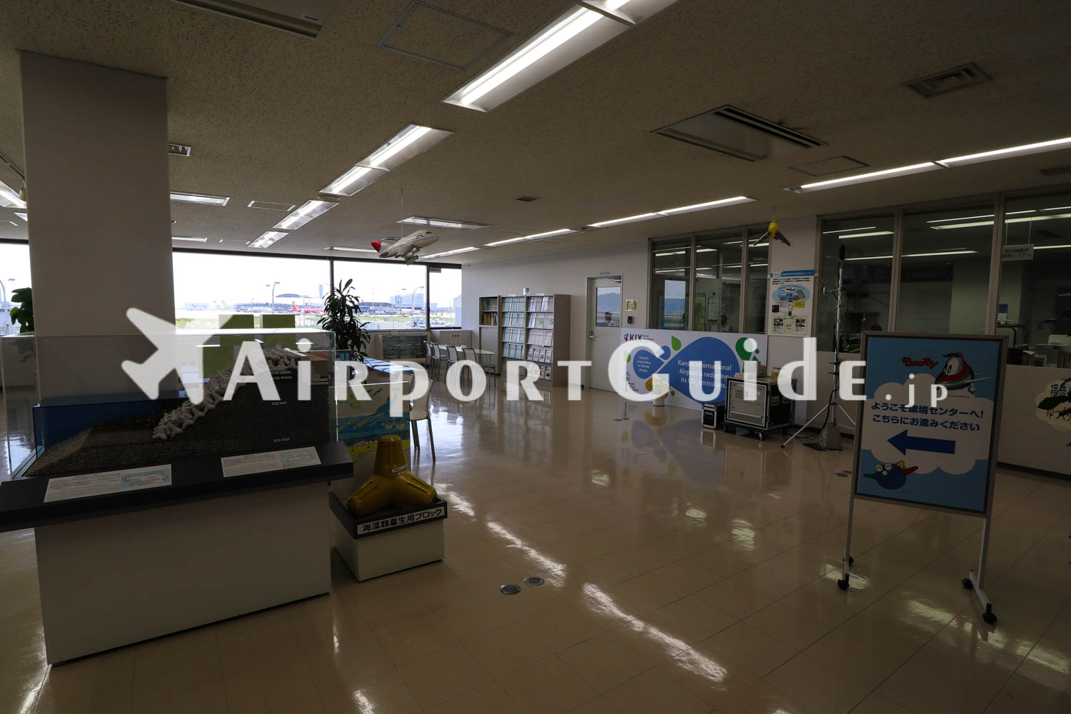 環境センター／関空展望ホール　スカイビュー