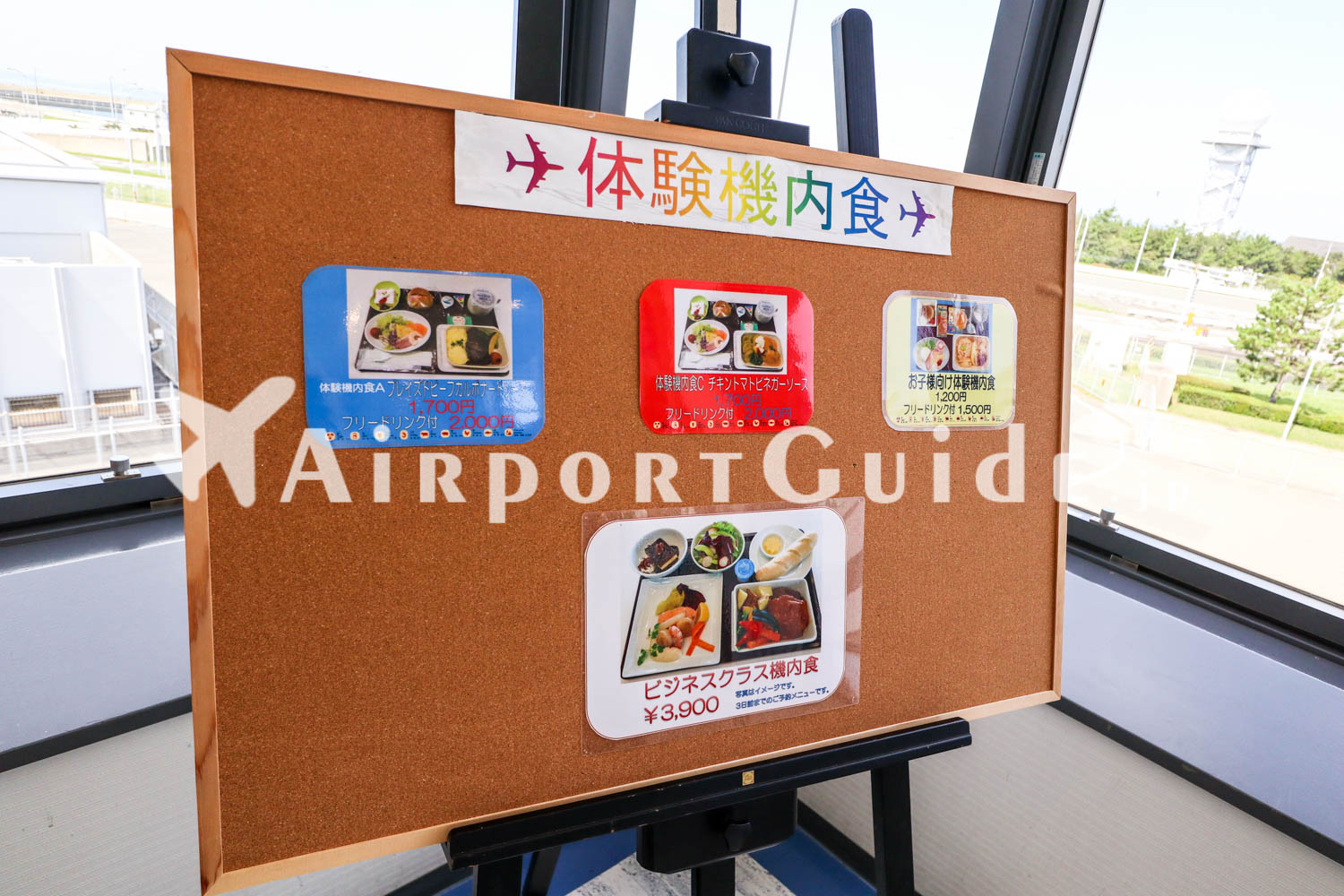 コンコルド／関空展望ホール　スカイビュー