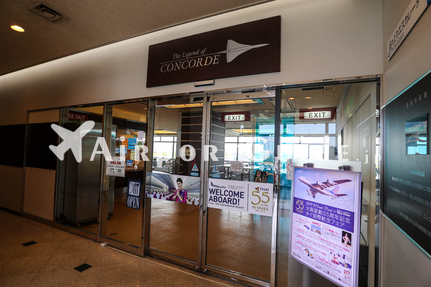 コンコルド／関空展望ホール　スカイビュー