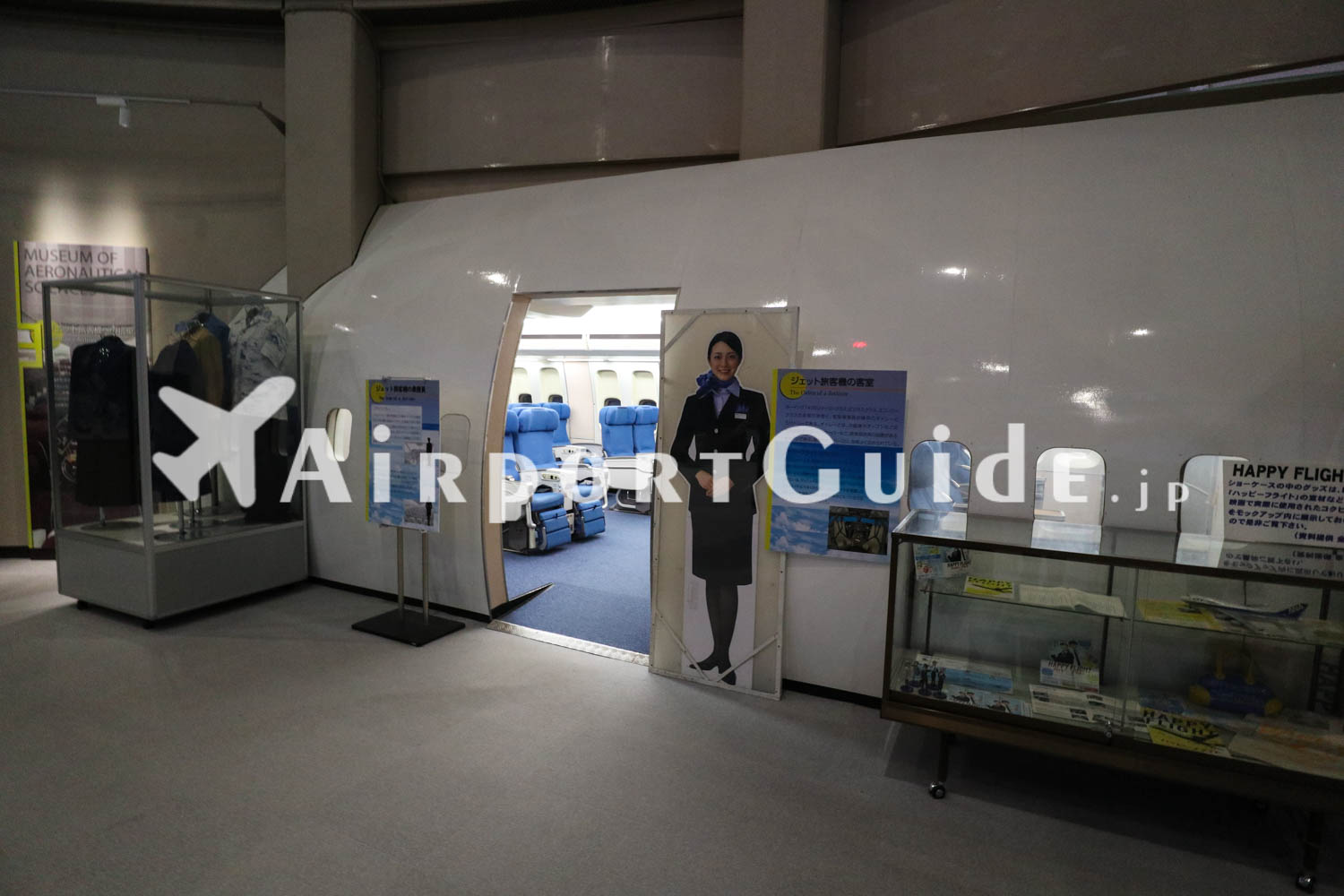 航空科学博物館/成田空港