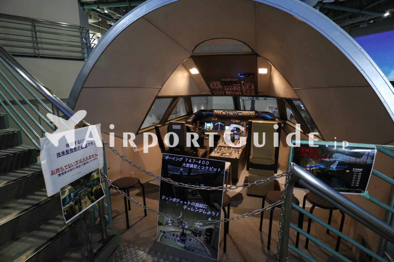 航空科学博物館/成田空港