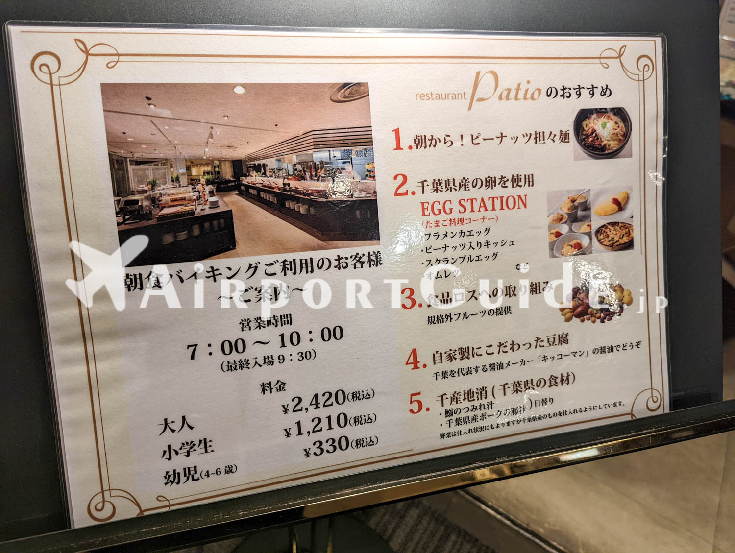 朝食／アートホテル成田